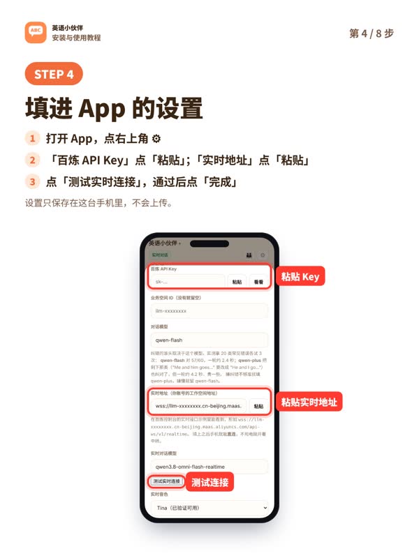 步骤2:填进 App 设置